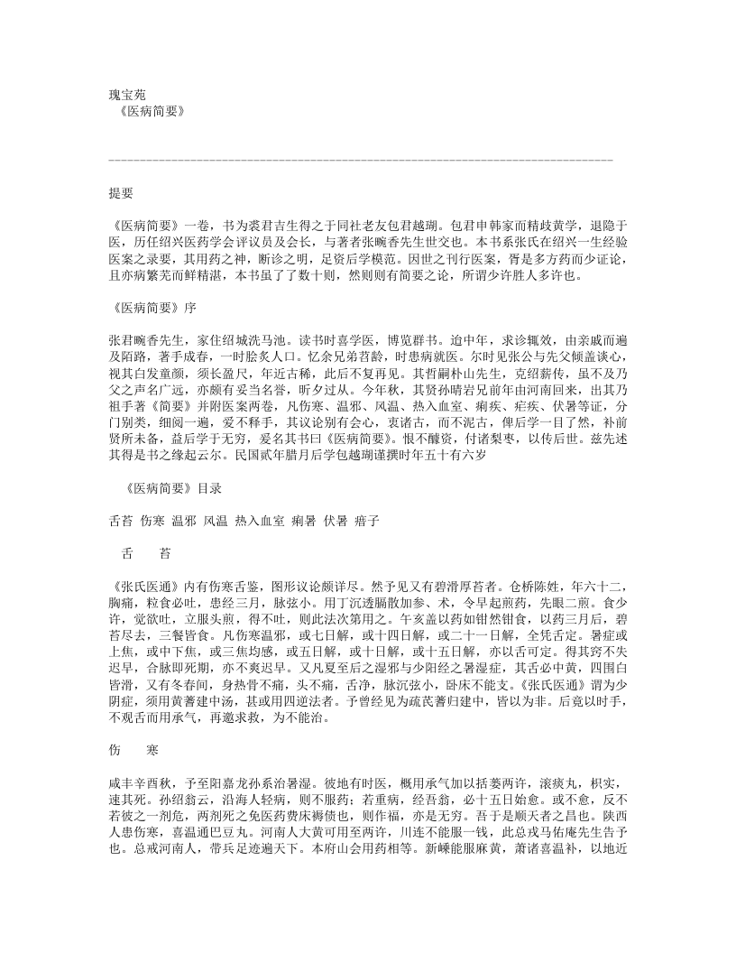 665-医病简要.doc 第1页