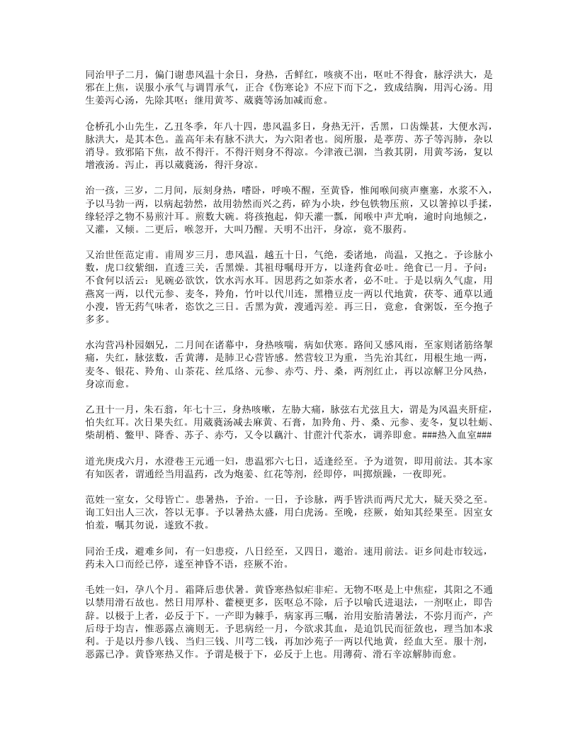 665-医病简要.doc 第4页