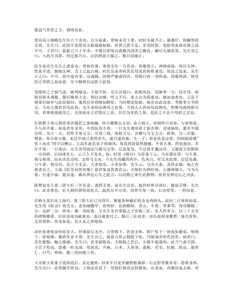 667-医验随笔.doc 第3页