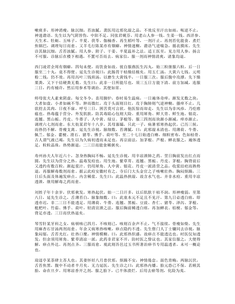 667-医验随笔.doc 第5页