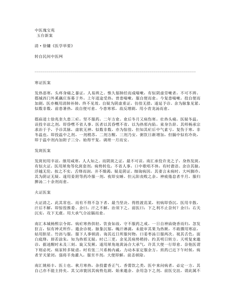 668-玉台新案.doc 第1页