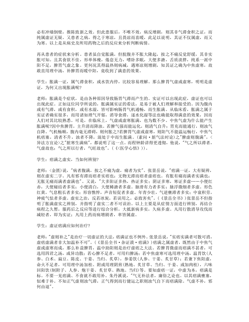 669-名师垂教.doc 第2页