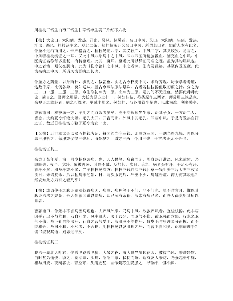 672-经方实验录.doc 第2页