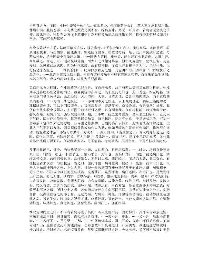 672-经方实验录.doc 第4页