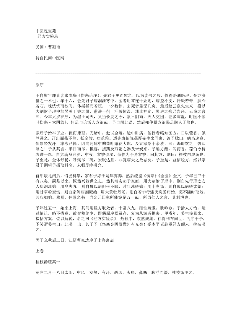 672-经方实验录.doc 第1页