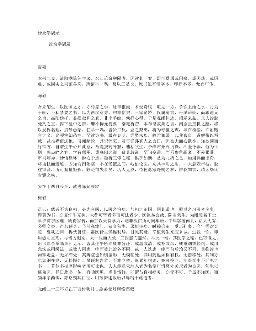 677-诊余举隅录.doc 第1页