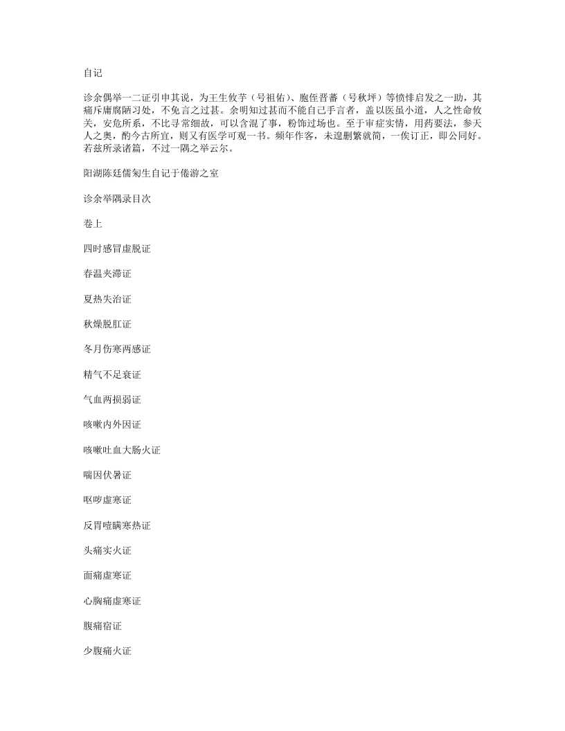 677-诊余举隅录.doc 第2页