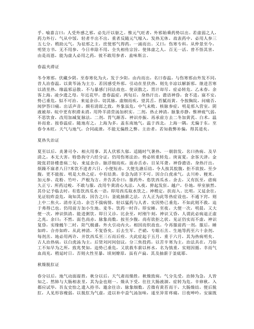 677-诊余举隅录.doc 第5页