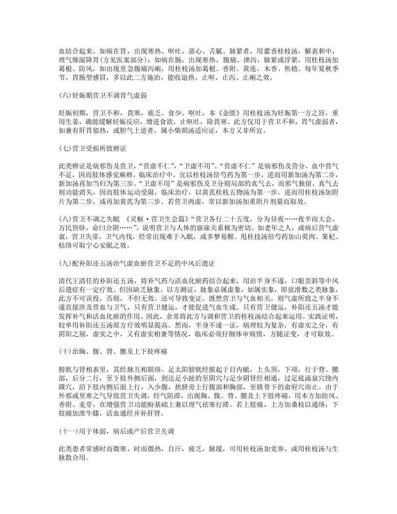 682-戴丽三医疗经验选.doc 第5页