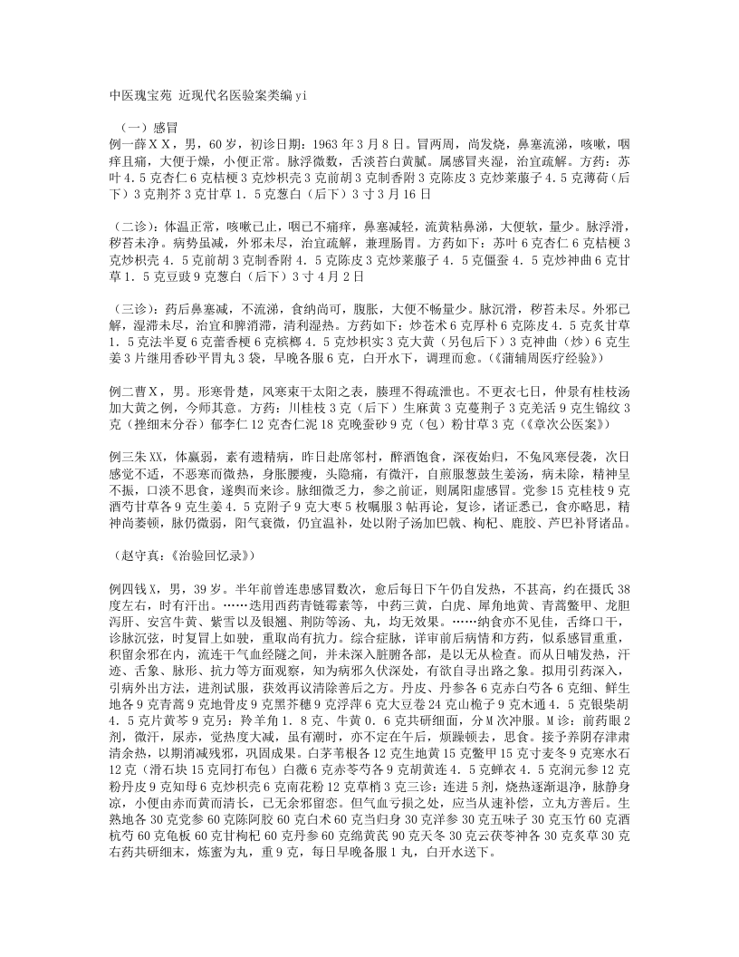 683-近现代名医验案类编.doc 第1页