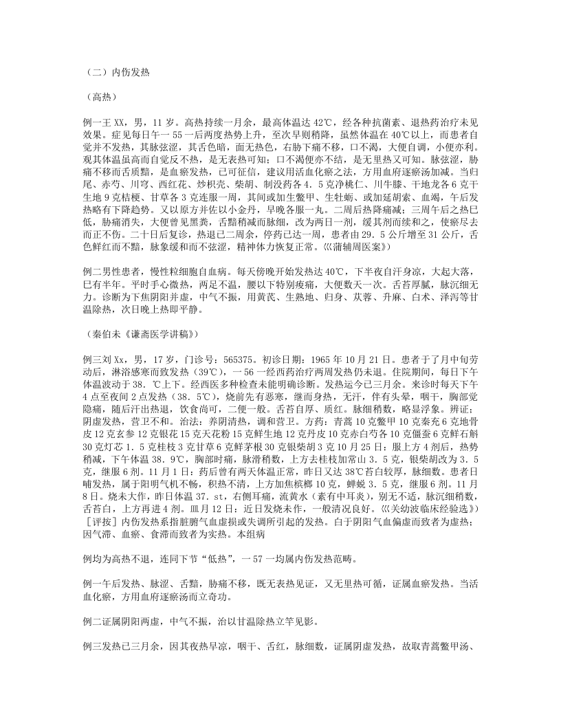 683-近现代名医验案类编.doc 第4页
