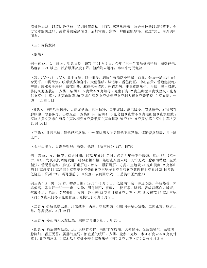 683-近现代名医验案类编.doc 第5页