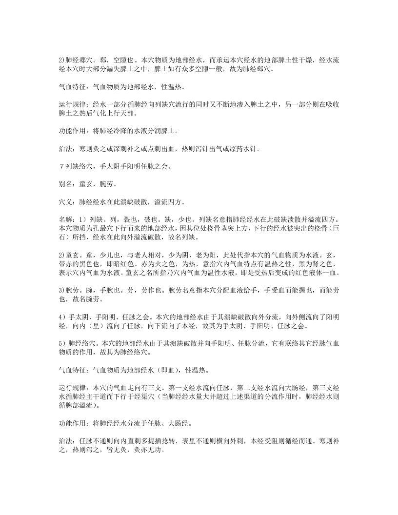 687-经穴秘密.doc 第5页
