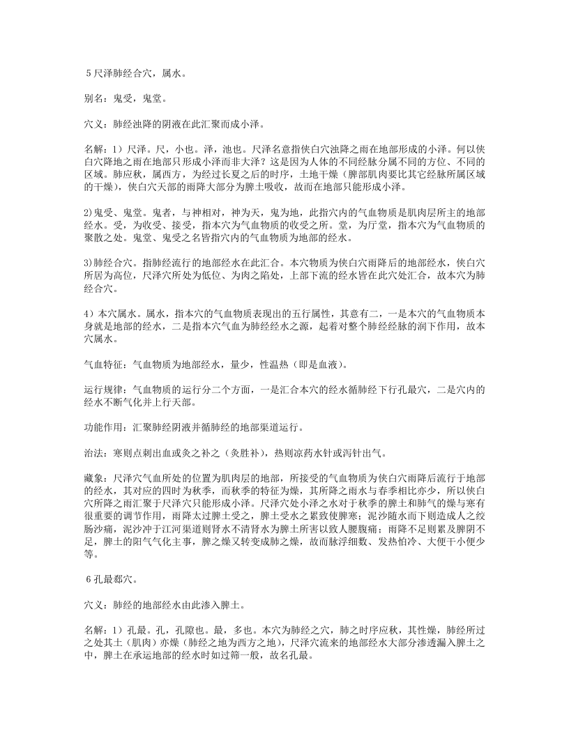 687-经穴秘密.doc 第4页