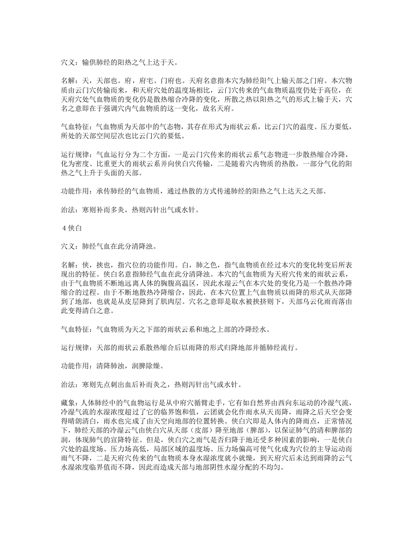 687-经穴秘密.doc 第3页