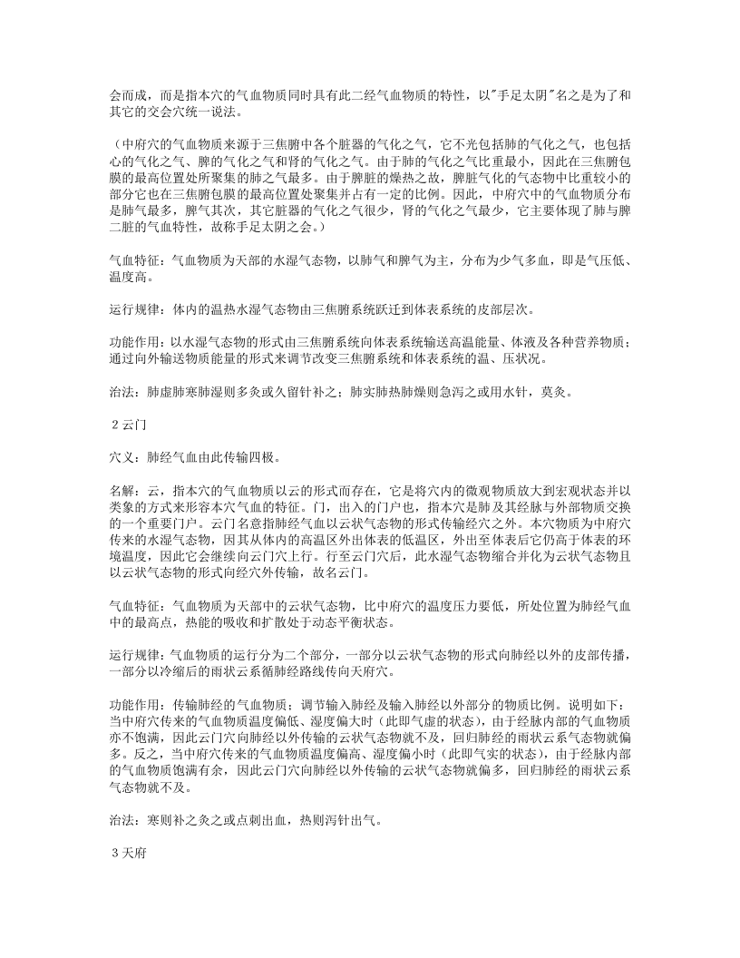 687-经穴秘密.doc 第2页