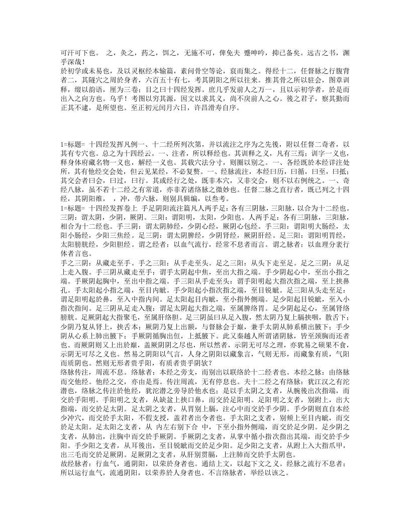 688-十四经发挥.doc 第3页