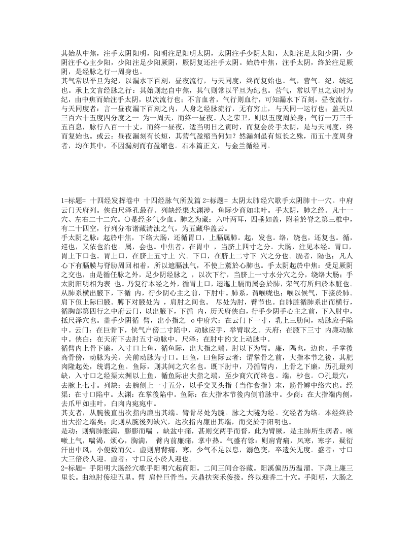 688-十四经发挥.doc 第4页
