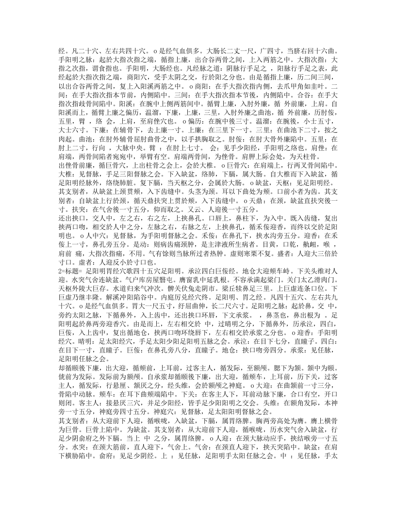688-十四经发挥.doc 第5页