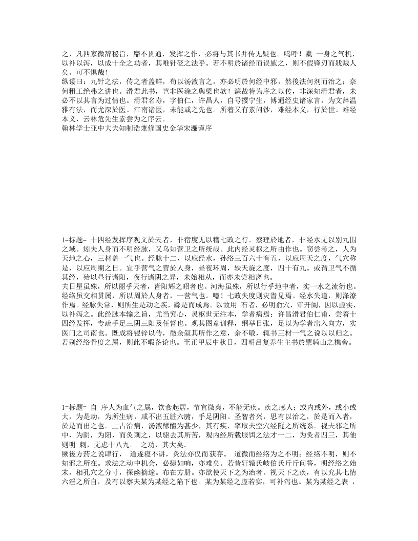 688-十四经发挥.doc 第2页