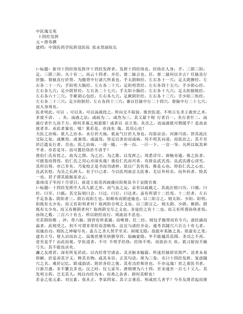 688-十四经发挥.doc 第1页