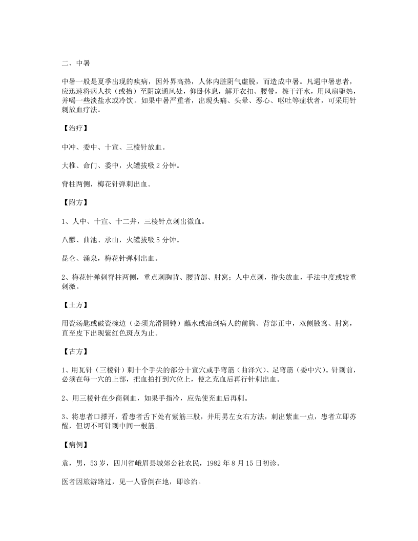 691-中国民间刺血术（节选）.doc 第5页