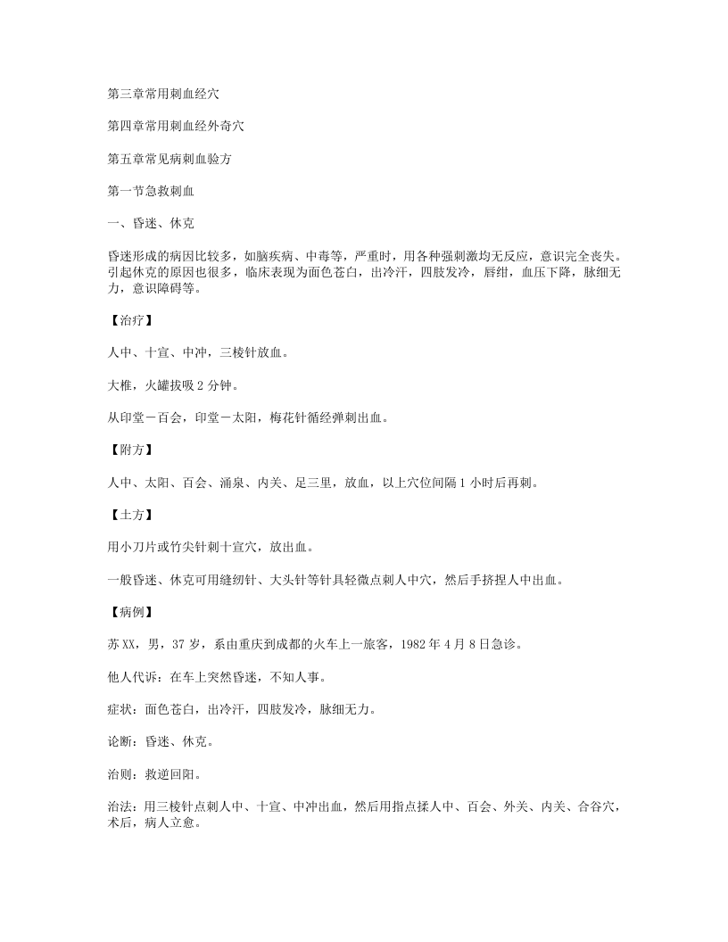 691-中国民间刺血术（节选）.doc 第4页