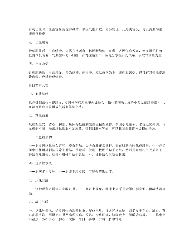 691-中国民间刺血术（节选）.doc 第3页