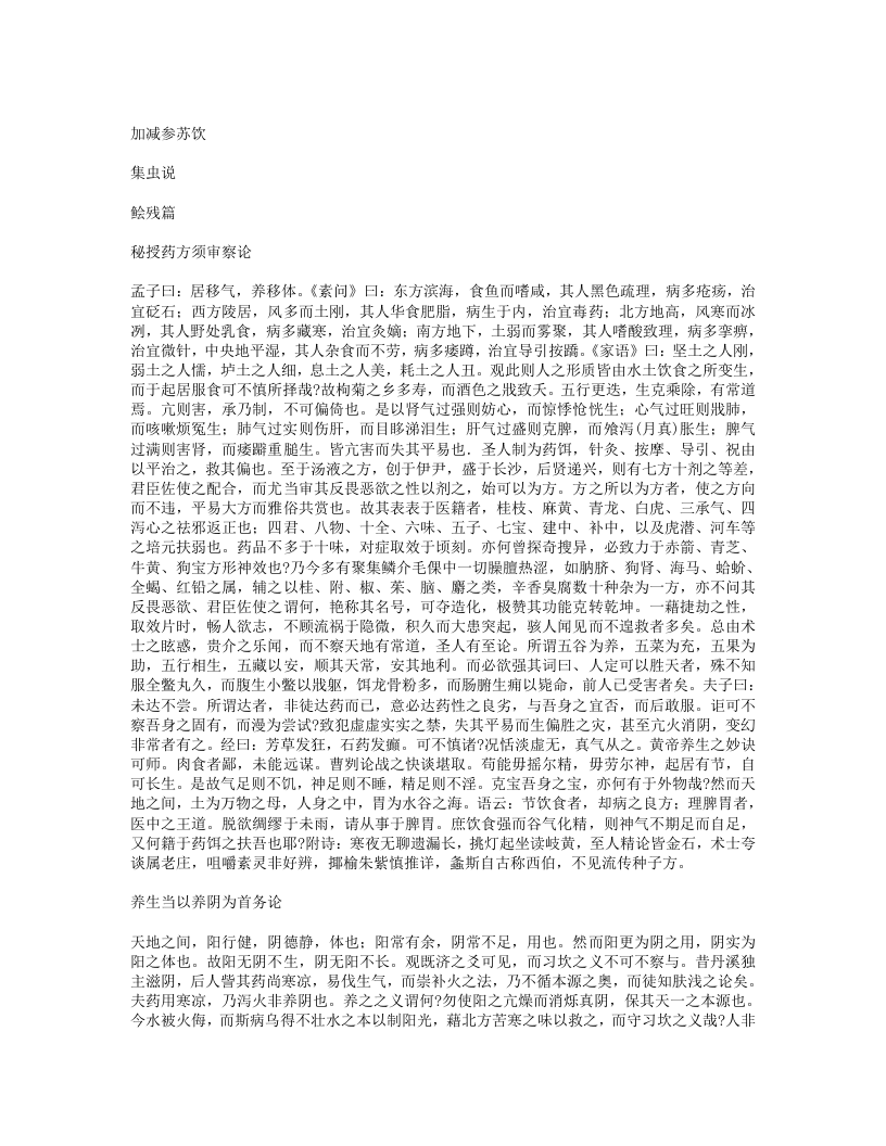 692-鲙残篇.doc 第2页