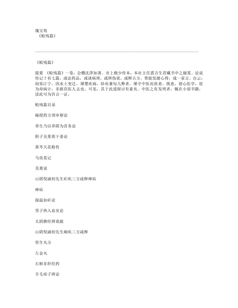 692-鲙残篇.doc 第1页