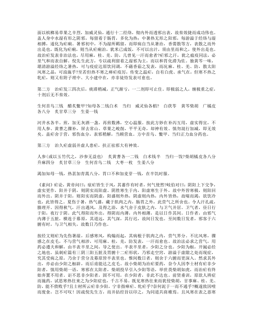 692-鲙残篇.doc 第5页