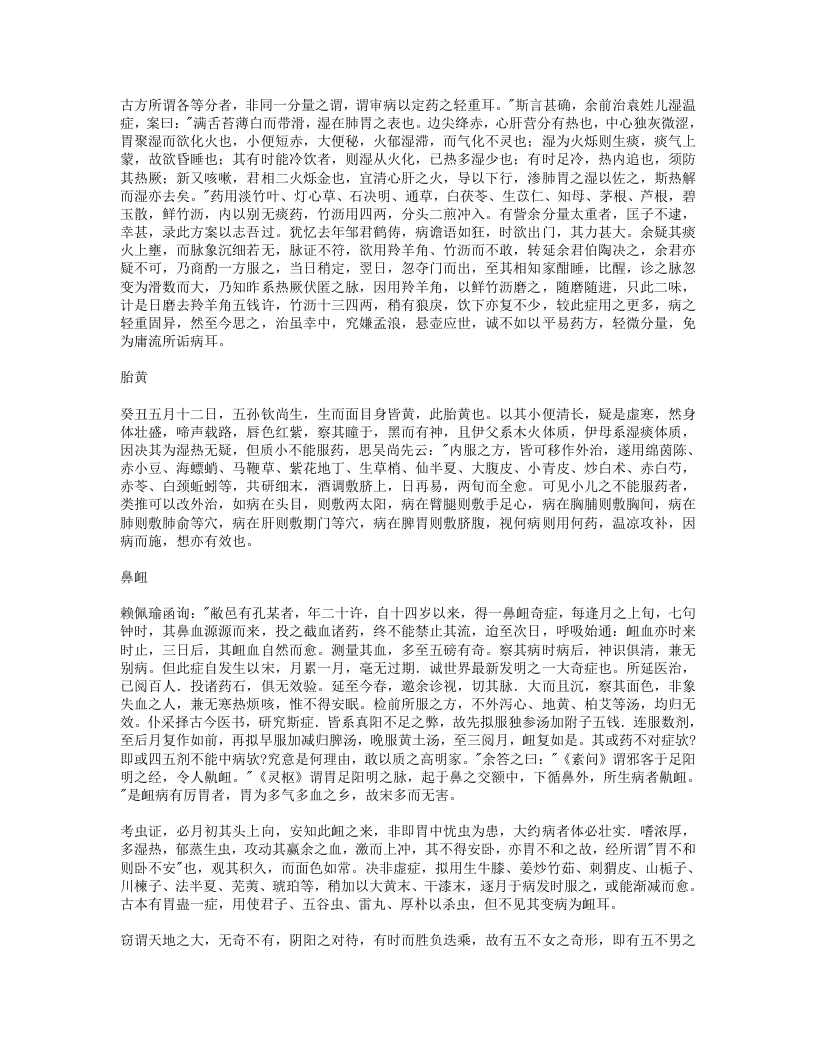 693-景景医话.doc 第5页