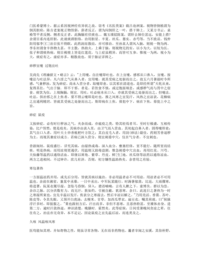 693-景景医话.doc 第2页