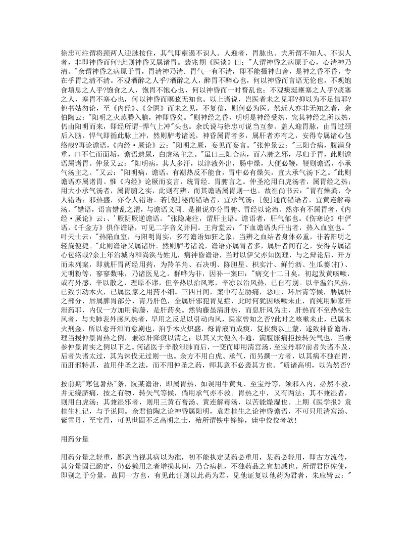 693-景景医话.doc 第4页