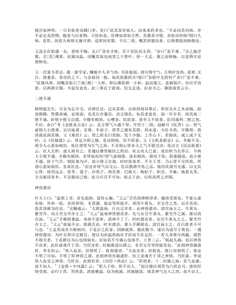 693-景景医话.doc 第3页