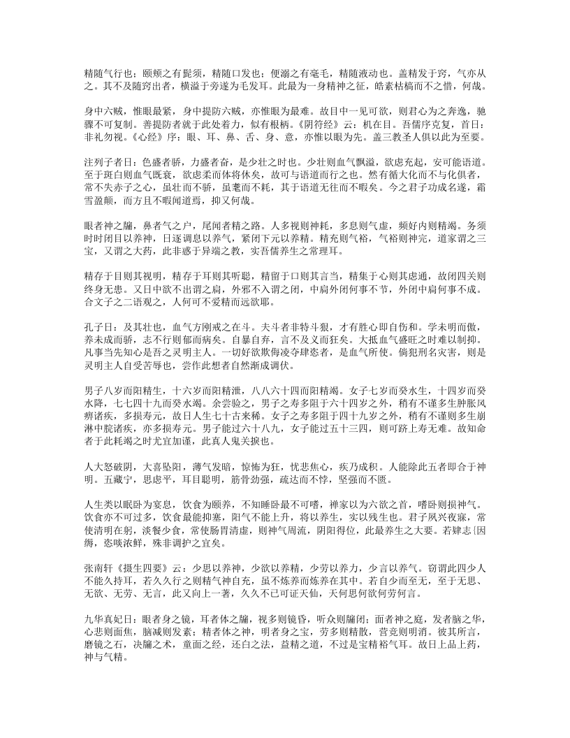 694-推逢寤语 医林琐语.doc 第4页