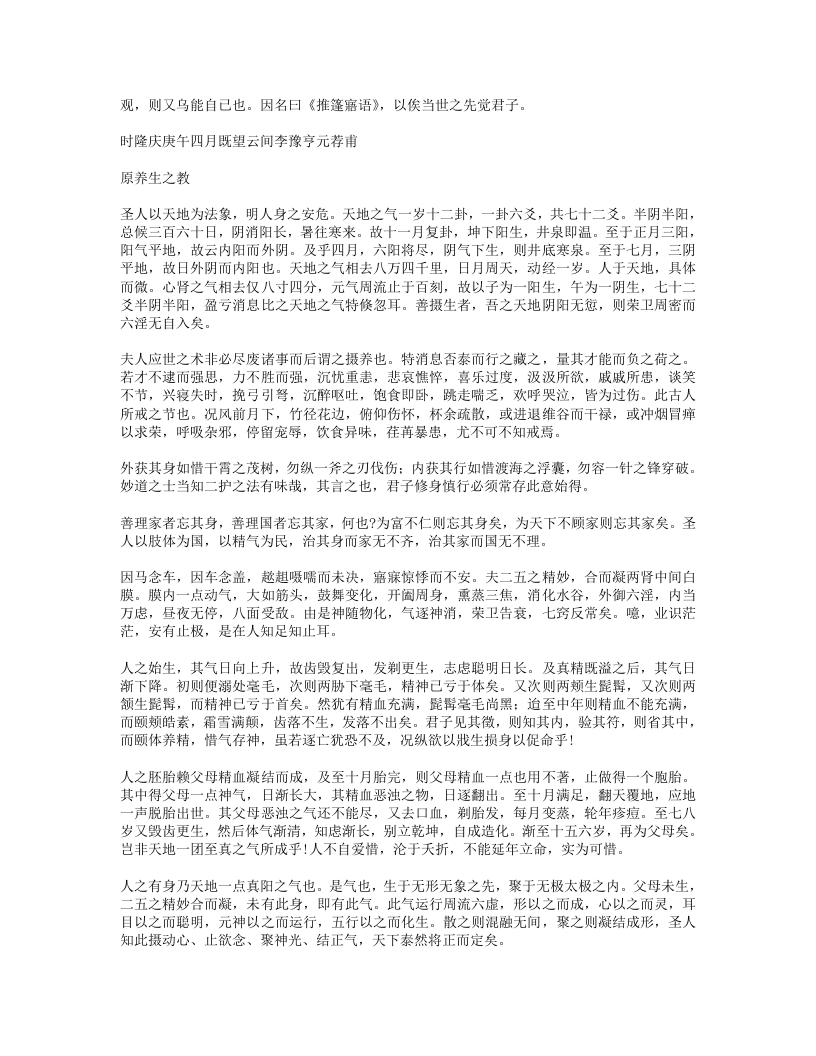 694-推逢寤语 医林琐语.doc 第2页