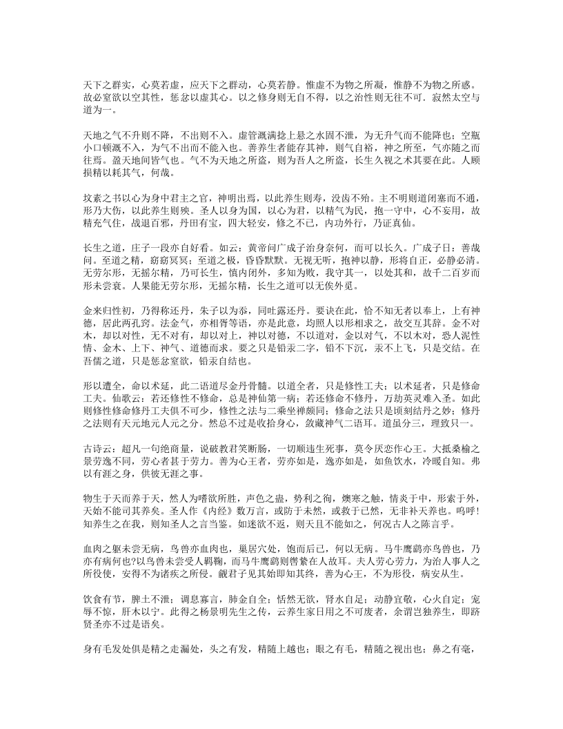 694-推逢寤语 医林琐语.doc 第3页