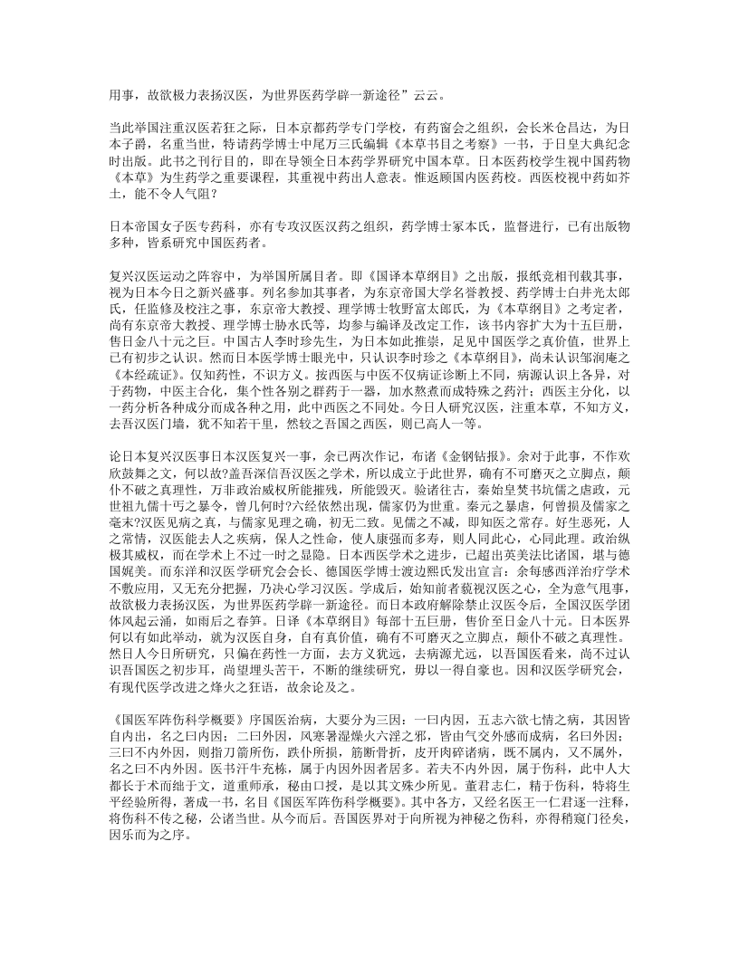 696-士谔医话.doc 第3页