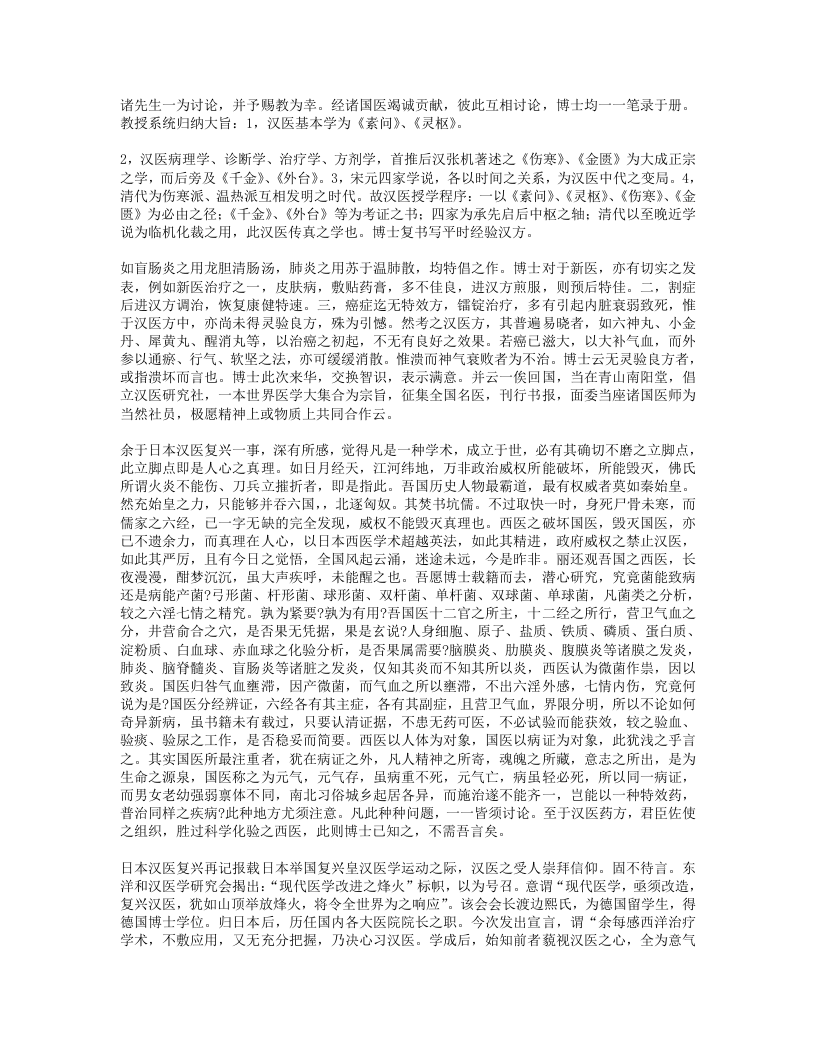 696-士谔医话.doc 第2页