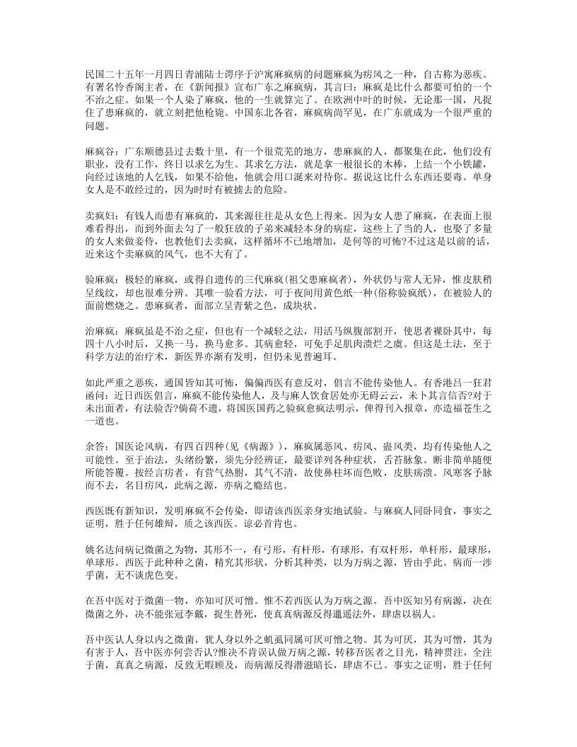 696-士谔医话.doc 第4页