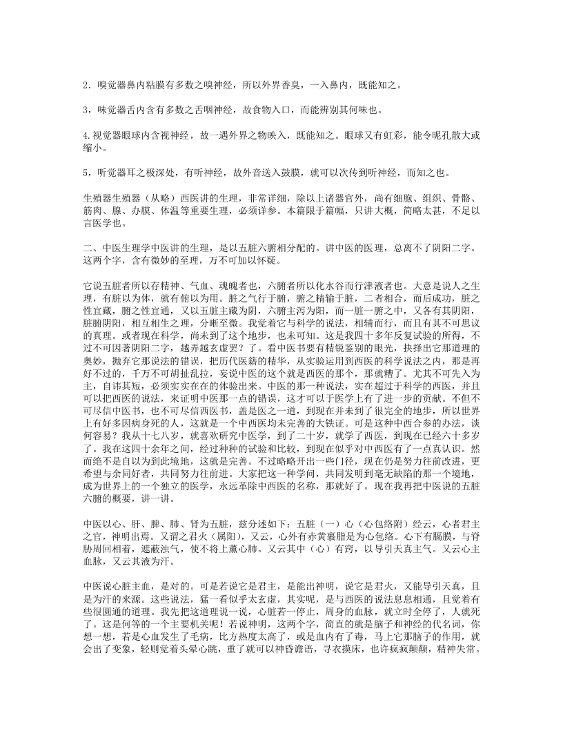 697-止园医话.doc 第4页