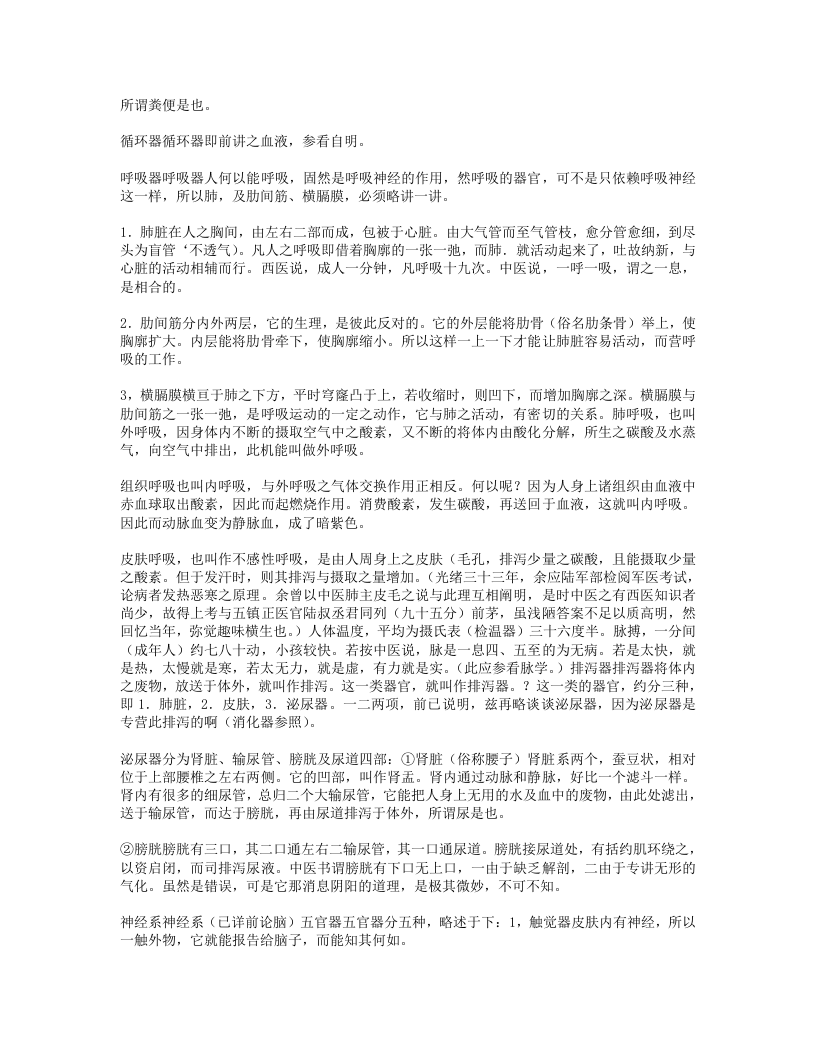 697-止园医话.doc 第3页