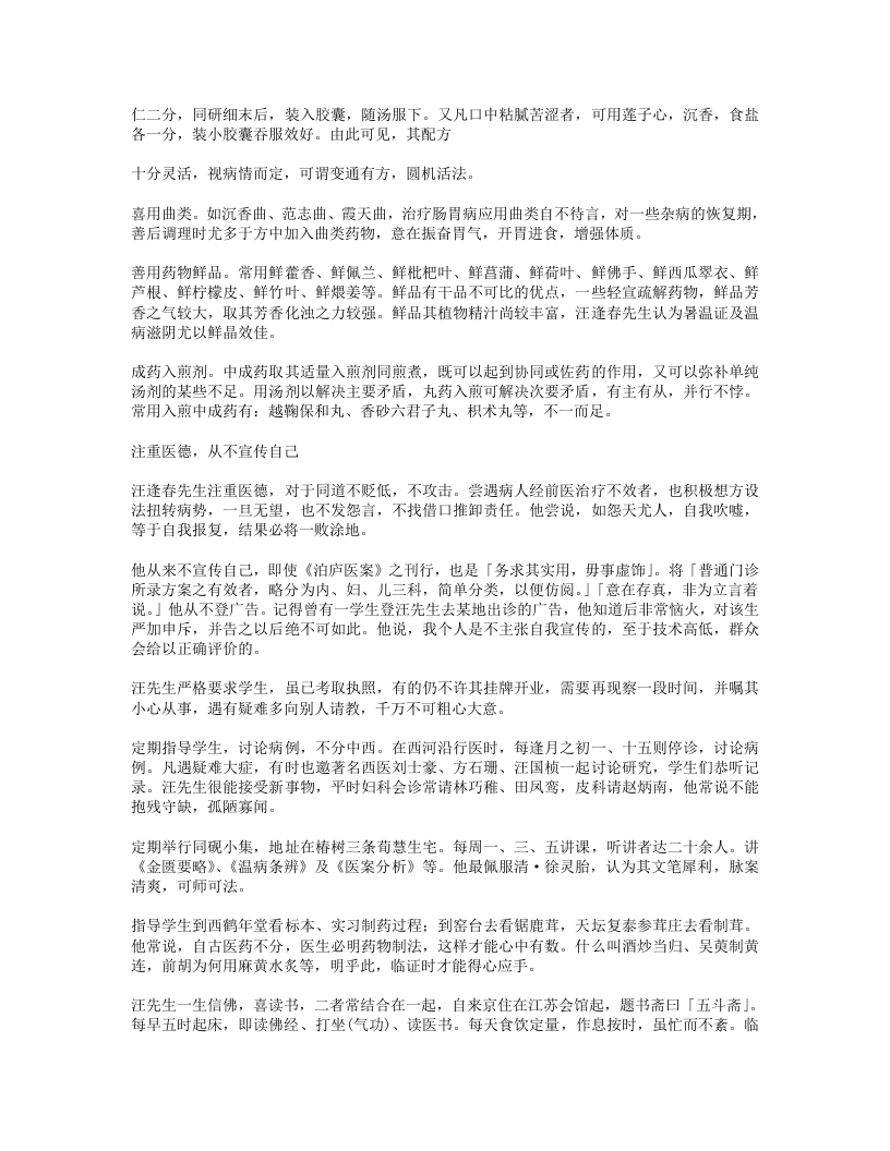 699-名老中医之路.doc 第5页