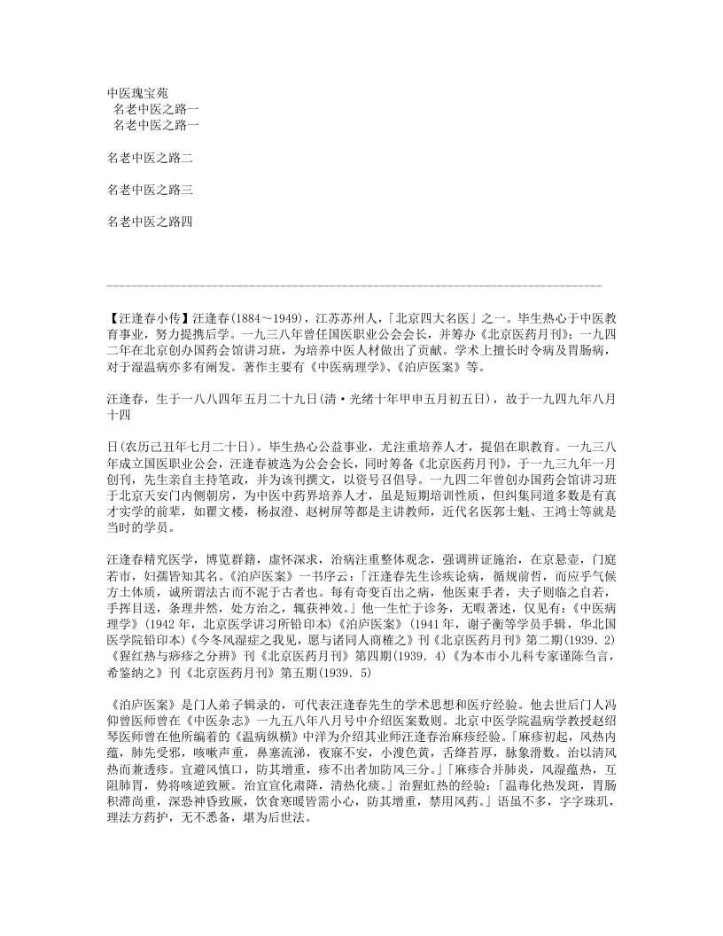 699-名老中医之路.doc 第1页