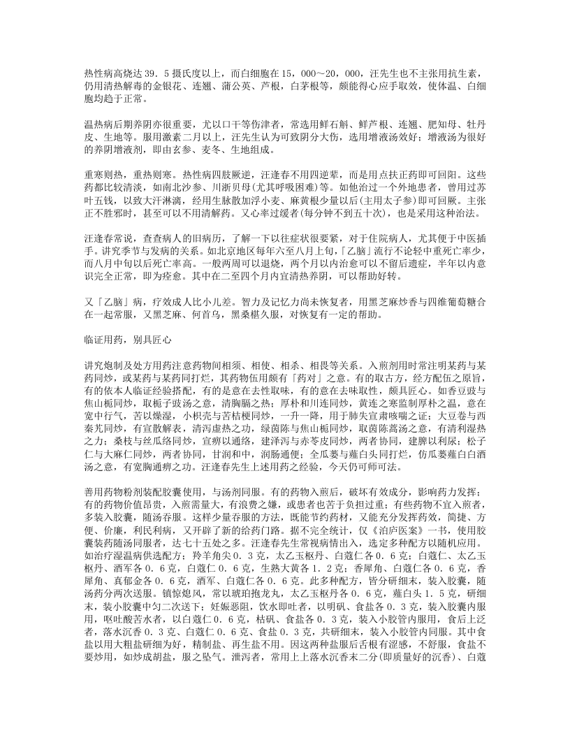 699-名老中医之路.doc 第4页