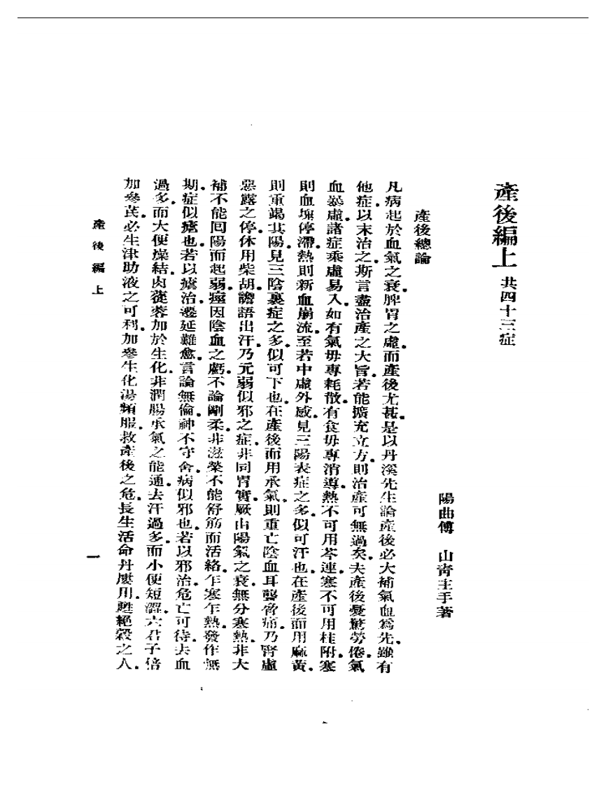 女科、产后编之二.pdf 第5页