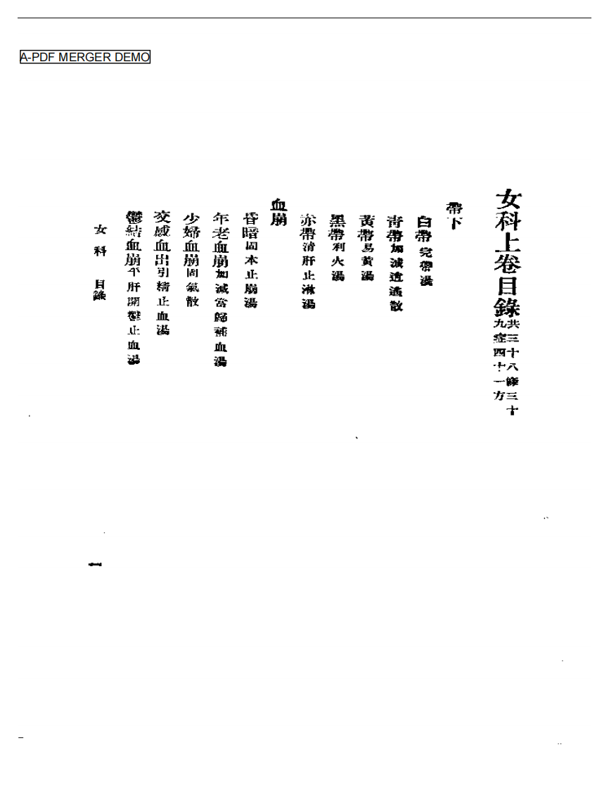 女科、产后编之一.pdf 第1页