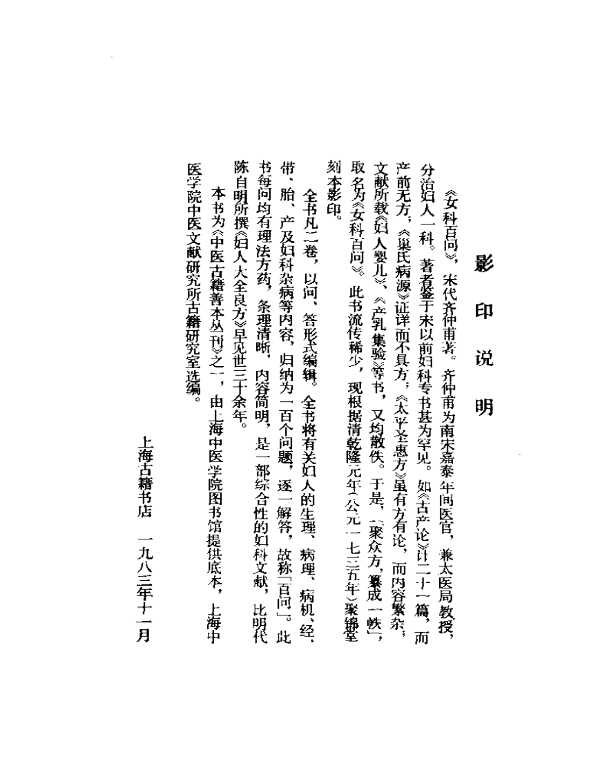 女科百问.pdf 第2页