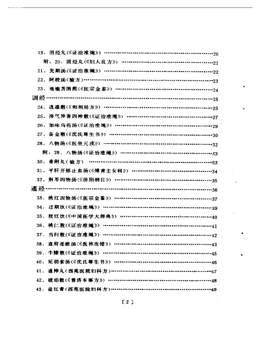 女科方萃.pdf 第2页
